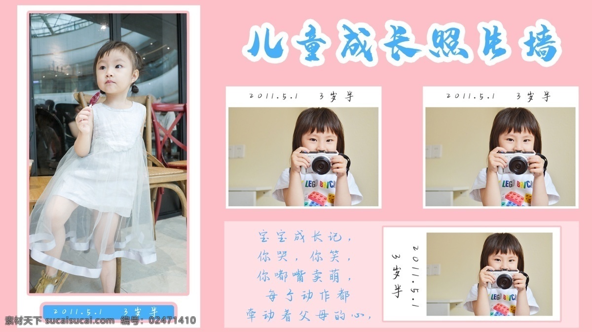 兒童 成長(zhǎng) 照片 墻 兒童攝影 模板 兒童攝影模板 相冊(cè) 兒童成長(zhǎng)模板
