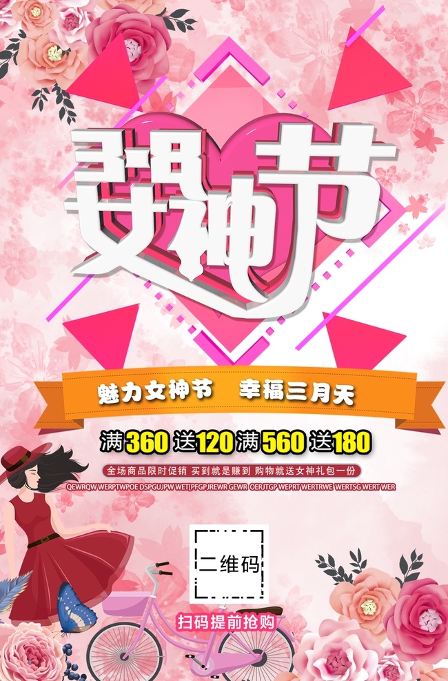 38女神節(jié) 38婦女節(jié) 38 婦女節(jié) 粉色海報(bào) 粉色背景 美容海報(bào) 花店海報(bào) 女王節(jié) 女生節(jié) 女神節(jié) 女人節(jié) 三八節(jié)海報(bào) 婦女節(jié)快樂 婦女節(jié)展架 婦女節(jié)特惠 海報(bào) 婦女節(jié)廣告 婦女節(jié)背景 婦科活動(dòng)海報(bào) 婦女節(jié)活動(dòng) 感恩 特惠 活動(dòng) 女王駕到 促銷 展板模板