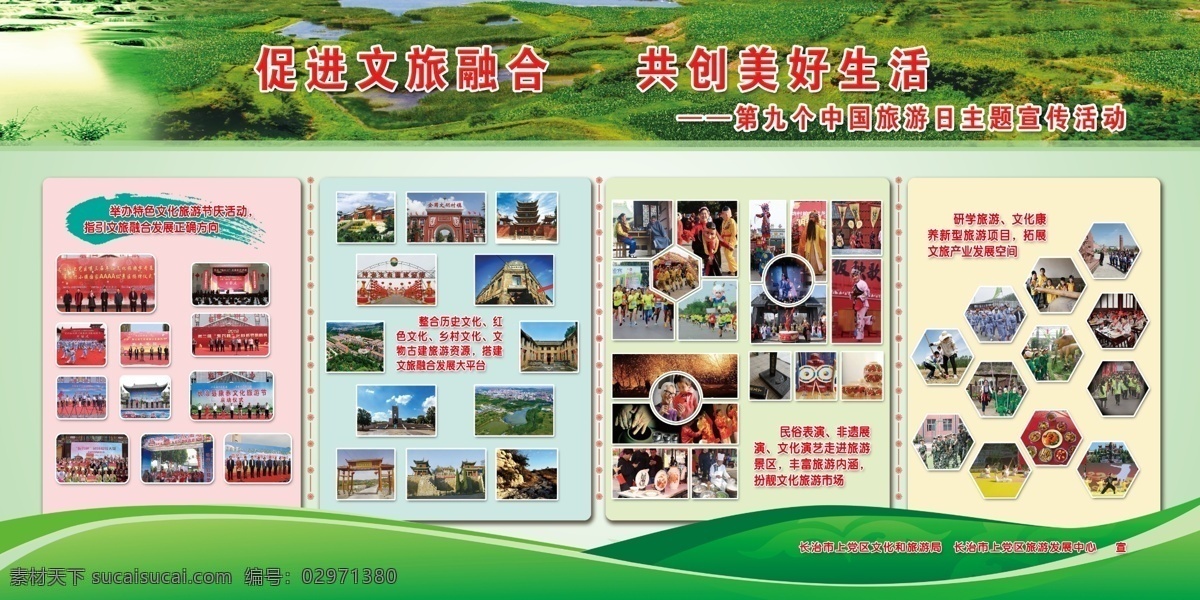 中国旅游日 中国 旅游日 旅游 宣传 版面 宣传页 传单 展架