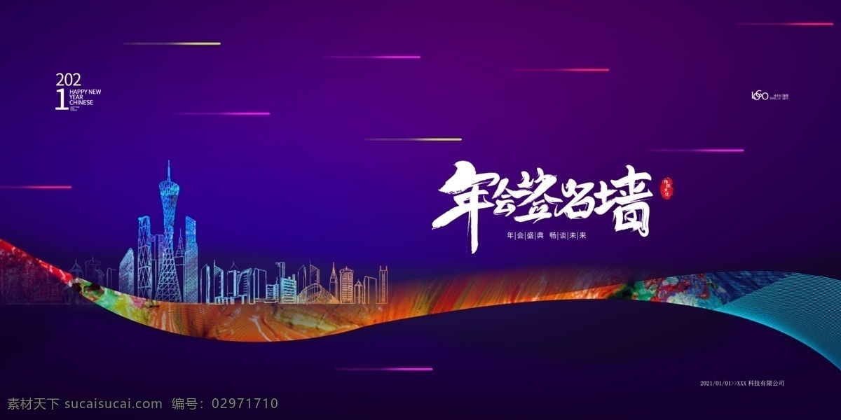 年会 签名 墙 2021 牛年 元旦 大气背景 活动 颁奖晚会 舞台背景 发布会 庆典背景 年会背景 年会盛典 会议背景 企业展板 年会舞台背景 周年 周年庆背景 周年庆 背景 红色背景 活动背景 梦想起航 携手未来 共创未来 年终答谢会 公司年会 企业年会 年终晚会 新年晚会 动员大会 展板模板