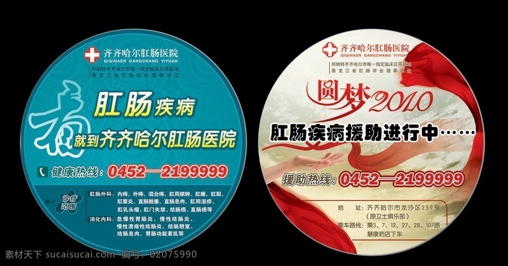 醫(yī)院 戶外 燈箱廣告 肛腸疾病 痔瘡廣告 肛腸醫(yī)院 醫(yī)院燈箱 醫(yī)療 燈箱 肛腸 痔瘡 戶外廣告 戶外燈箱 圓夢 絲帶 廣告設(shè)計(jì)模板 源文件