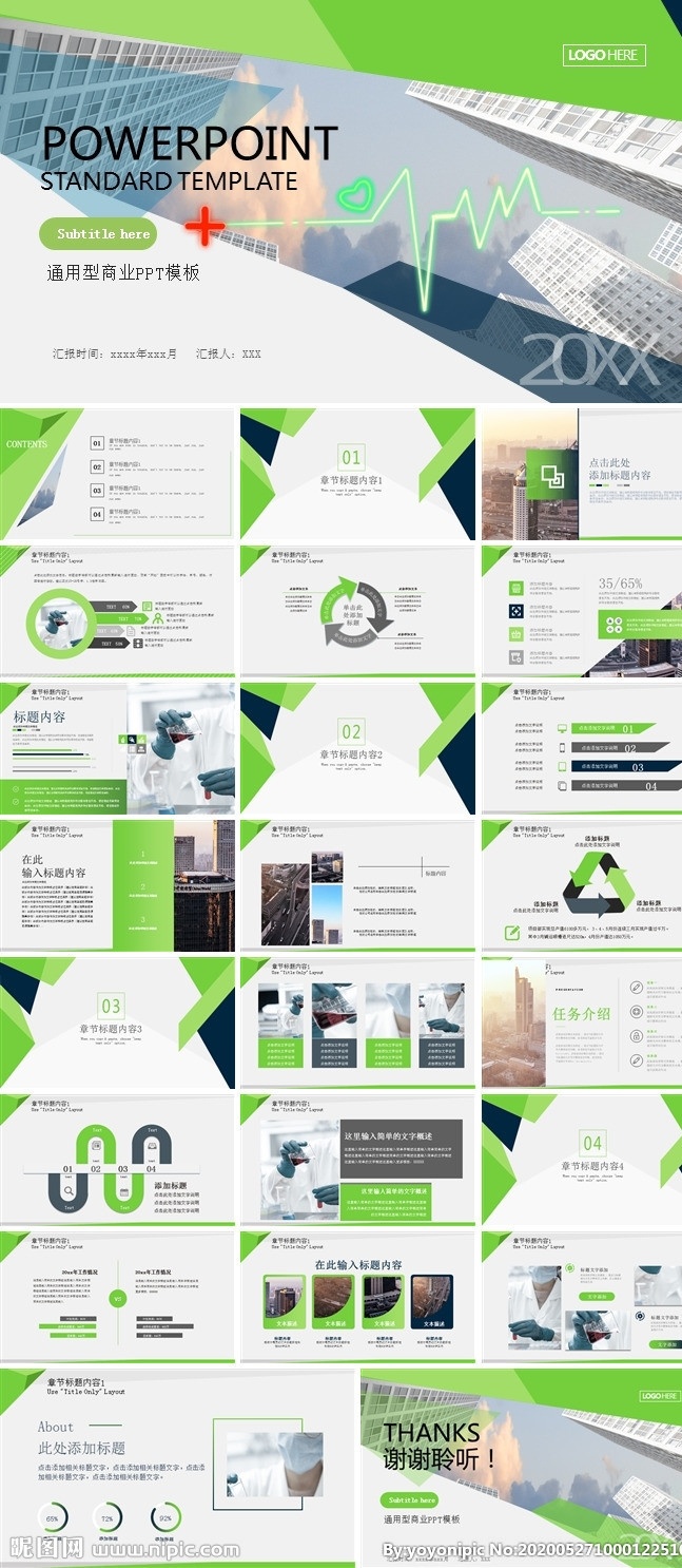 通用型 商業(yè) 模板 通用型ppt 商業(yè)ppt 商業(yè)模板 通用商業(yè) 多媒體 商務(wù)科技 pptx