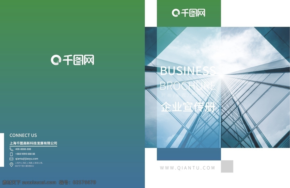 綠色環(huán)保 企業(yè) 宣傳畫冊 封面 模板 綠色 環(huán)保 畫冊 大氣 簡約