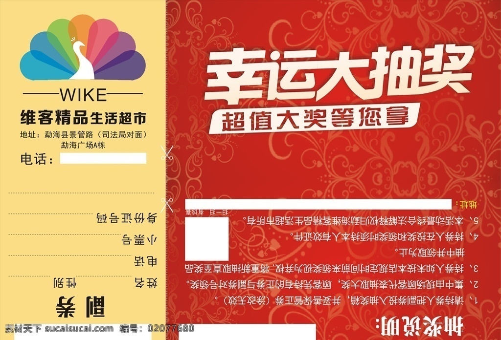 開業(yè) 滿既送 超市抽獎券 抽獎券 超市dm郵報 加一元換一件 換購 超市 郵報 折頁 dm單 五一dm 五一惠站 低價來襲 超市五一 超市郵報 店慶 生鮮 百貨 食品郵報 單頁 冊子 印刷 折扣 商品 dm 特價 人物 背景 藝術(shù)字 卡片類 名片 會員卡 dm宣傳單