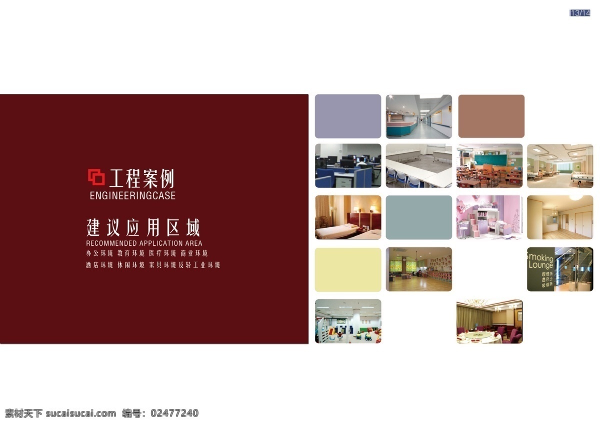 企業(yè)畫冊內(nèi)頁 企業(yè) 畫冊 工程 案例 工程案例 白色