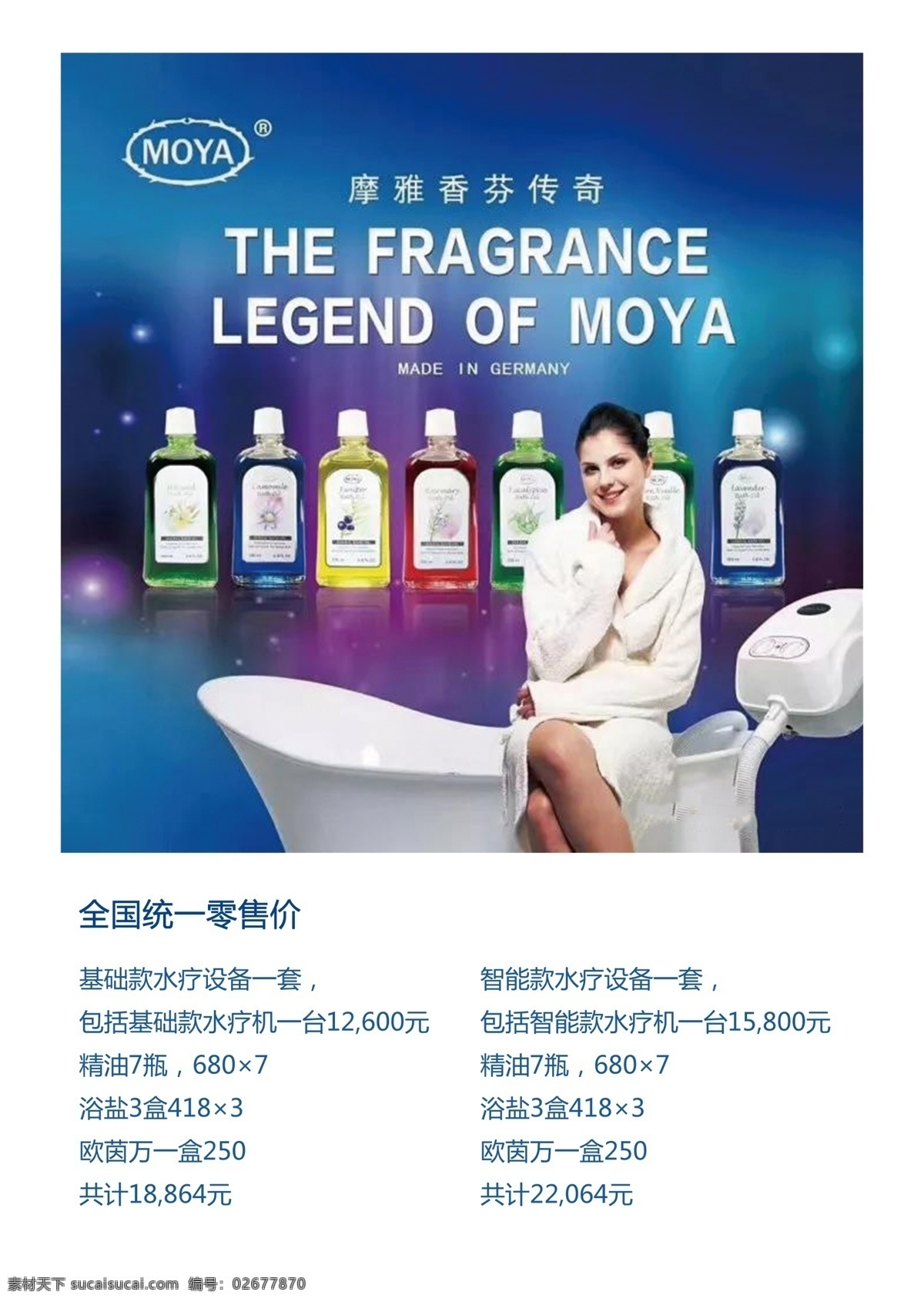 摩 雅 水療 單 頁 摩雅 單頁 spa 價目表 分層