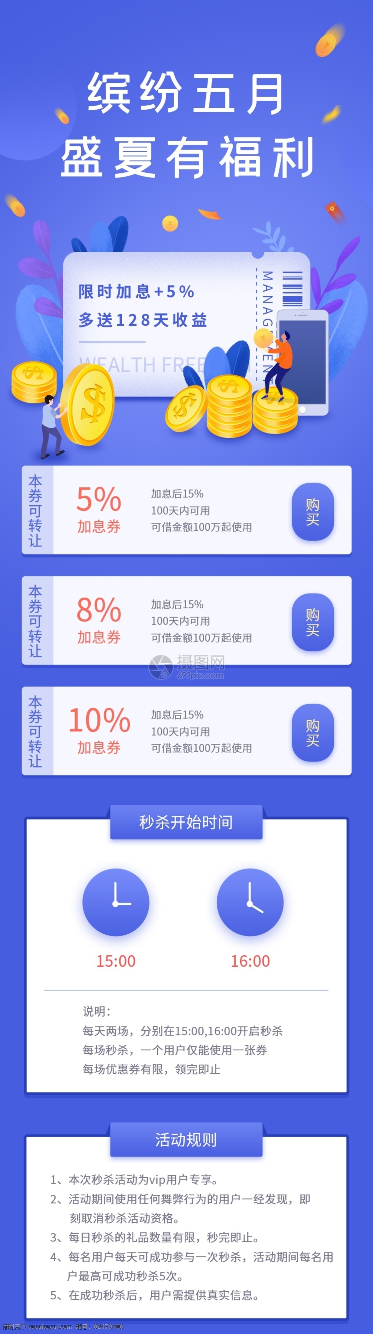 金融 投資理財(cái) 活動 h5 營銷 長 圖 投資 理財(cái) 營銷長圖 商務(wù)金融