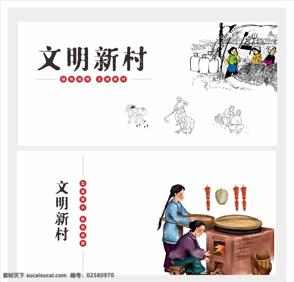 新農(nóng)村文化墻 鄉(xiāng)村文化 文明鄉(xiāng)村 鄉(xiāng)村文明 鄉(xiāng)村文明建設(shè) 創(chuàng)建文明鄉(xiāng)村 農(nóng)村文化墻 農(nóng)村文化建設(shè) 新農(nóng)村建設(shè) 精神文明村 新農(nóng)村 和諧新農(nóng)村 新農(nóng)村新形象 建設(shè)新農(nóng)村 新農(nóng)村宣傳 美麗新農(nóng)村 新農(nóng)村展板 共建新農(nóng)村 農(nóng)村文化 農(nóng)村建設(shè) 農(nóng)村發(fā)展 新農(nóng)村標(biāo)語(yǔ) 和諧農(nóng)村 農(nóng)村精神文明 文明城市建設(shè)