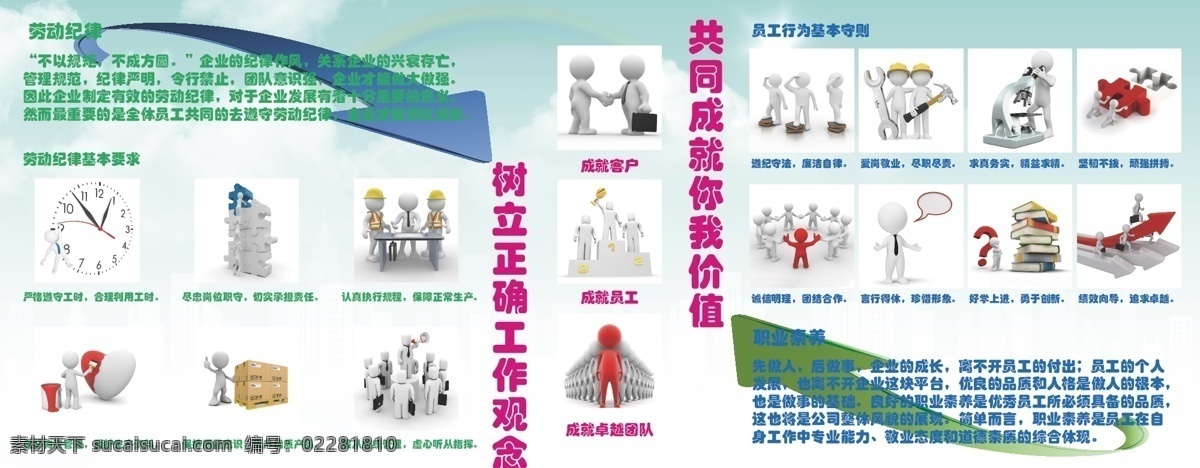 勞動 紀(jì)律 職業(yè) 素養(yǎng) 宣傳 員工 企業(yè) 文化藝術(shù) 矢量