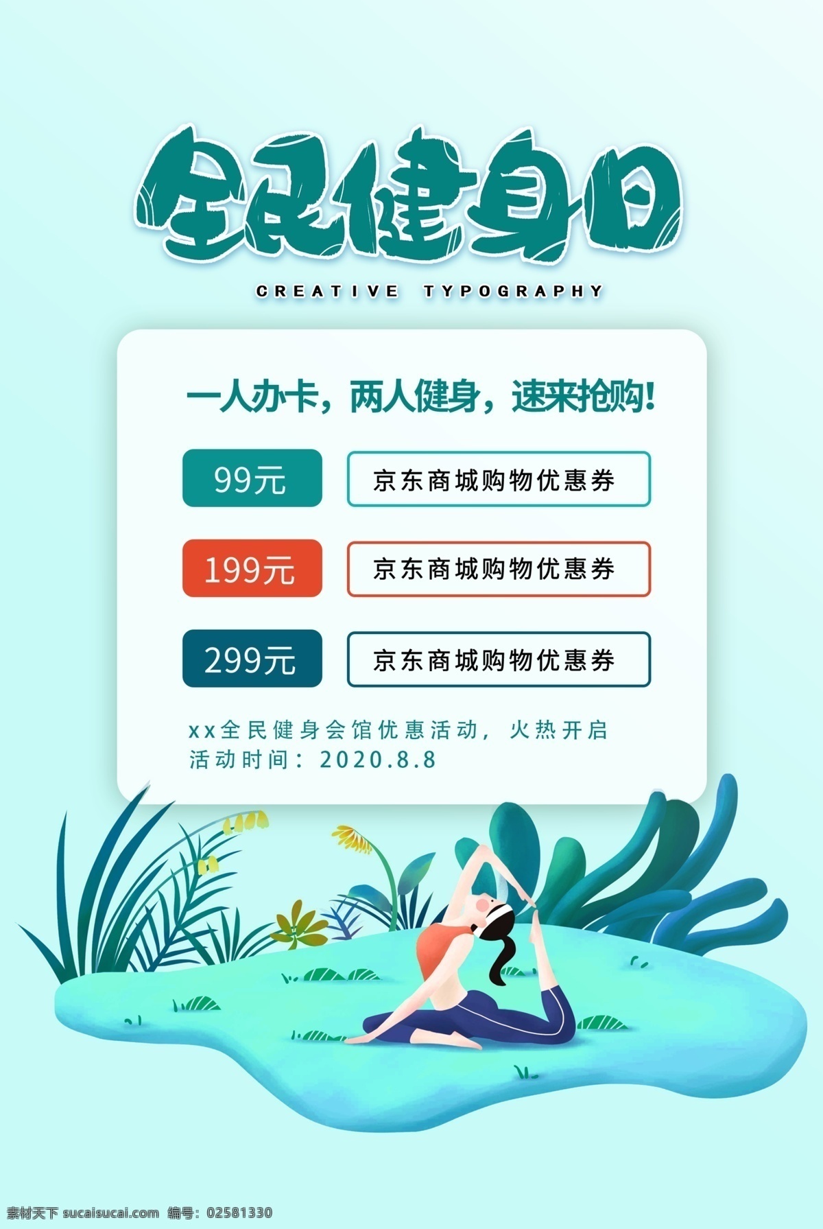 全民健身日 全民健身 2020 全民 健身日 全民運(yùn)動(dòng) 健康運(yùn)動(dòng) 健身跑步 鍛煉 健身 戶外運(yùn)動(dòng) 運(yùn)動(dòng)減肥 體育運(yùn)動(dòng) 運(yùn)動(dòng)會(huì) 健身運(yùn)動(dòng) 健身房 全民健身海報(bào) 健身中心 我運(yùn)動(dòng) 我快樂(lè)校運(yùn)會(huì) 體育海報(bào) 體育運(yùn)動(dòng)會(huì) 運(yùn)動(dòng)比賽 老年人健身 老年人鍛煉 健身宣傳口號(hào) 健身標(biāo)語(yǔ) 老年健身 健康生活 醫(yī)療健康