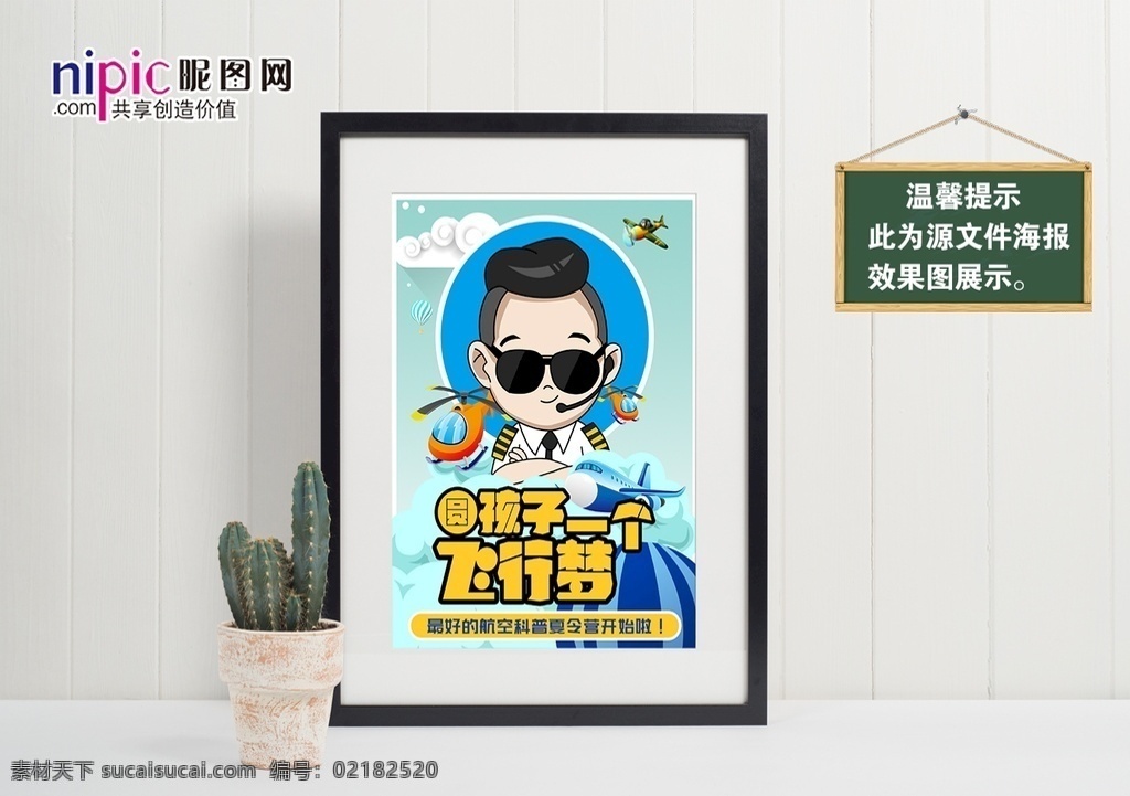 飛行員 夢想 夢 海報 宣傳 宣傳欄 廣告 創(chuàng)意 手繪 插畫 唯美 卡通 安靜 墻紙 墻畫 裝飾畫 裝飾框 框 裝飾
