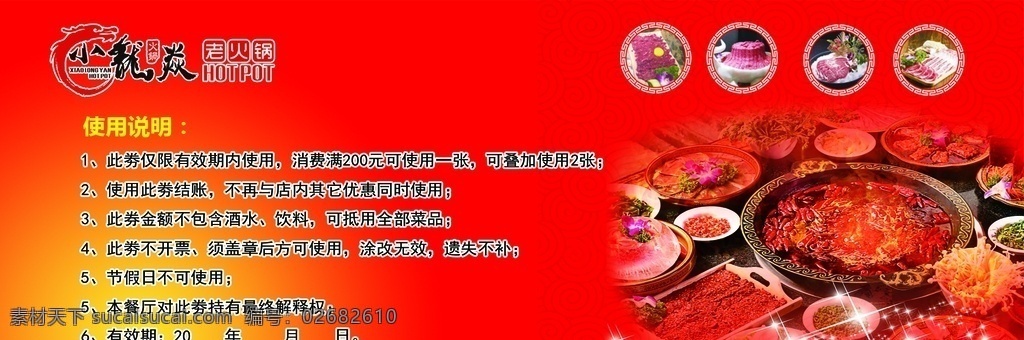 使用說明圖片 使用 說明 現(xiàn)金券 代金券 火鍋 名片卡片
