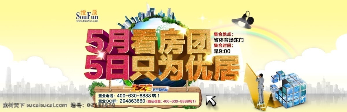 樓市 網(wǎng)頁模板 溫馨背景 源文件 中文模板 月 日 看 房 團(tuán) 只 優(yōu) 模板下載 百花綻放 我為樓狂 春季攻市 psd源文件