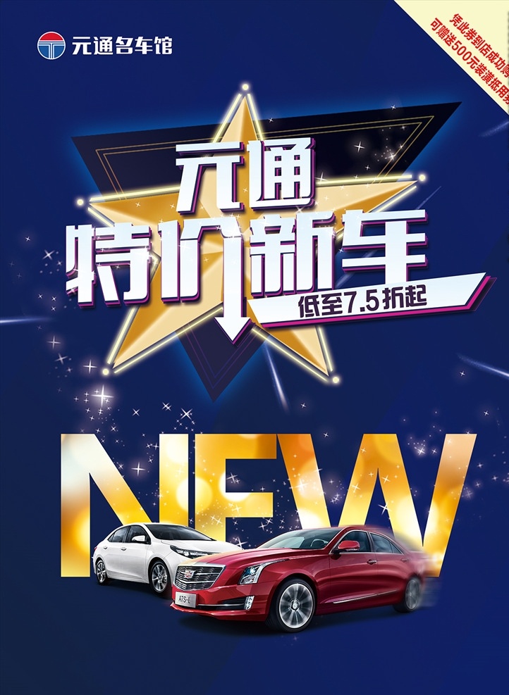 特價(jià)新車封面 new 二手車 特價(jià)新車 特價(jià) 新車 汽車單頁 汽車海報(bào)