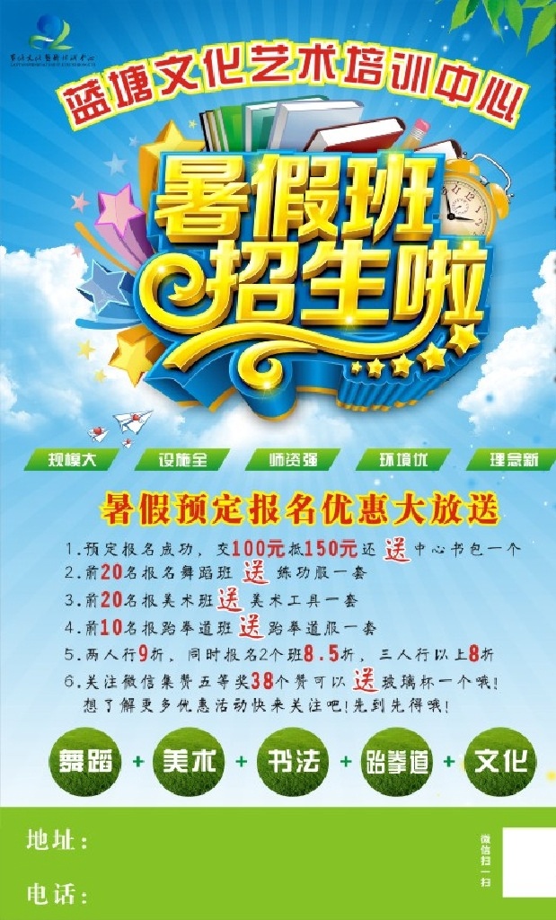 暑假招生 暑假 招生 藝術(shù) 美術(shù) 舞蹈 文化 海報(bào)