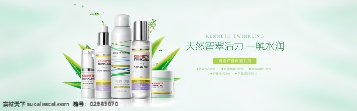 柯恩 世家 化妝品 海報 banner 護(hù)膚 護(hù)膚品 彩妝 蘆薈 水潤