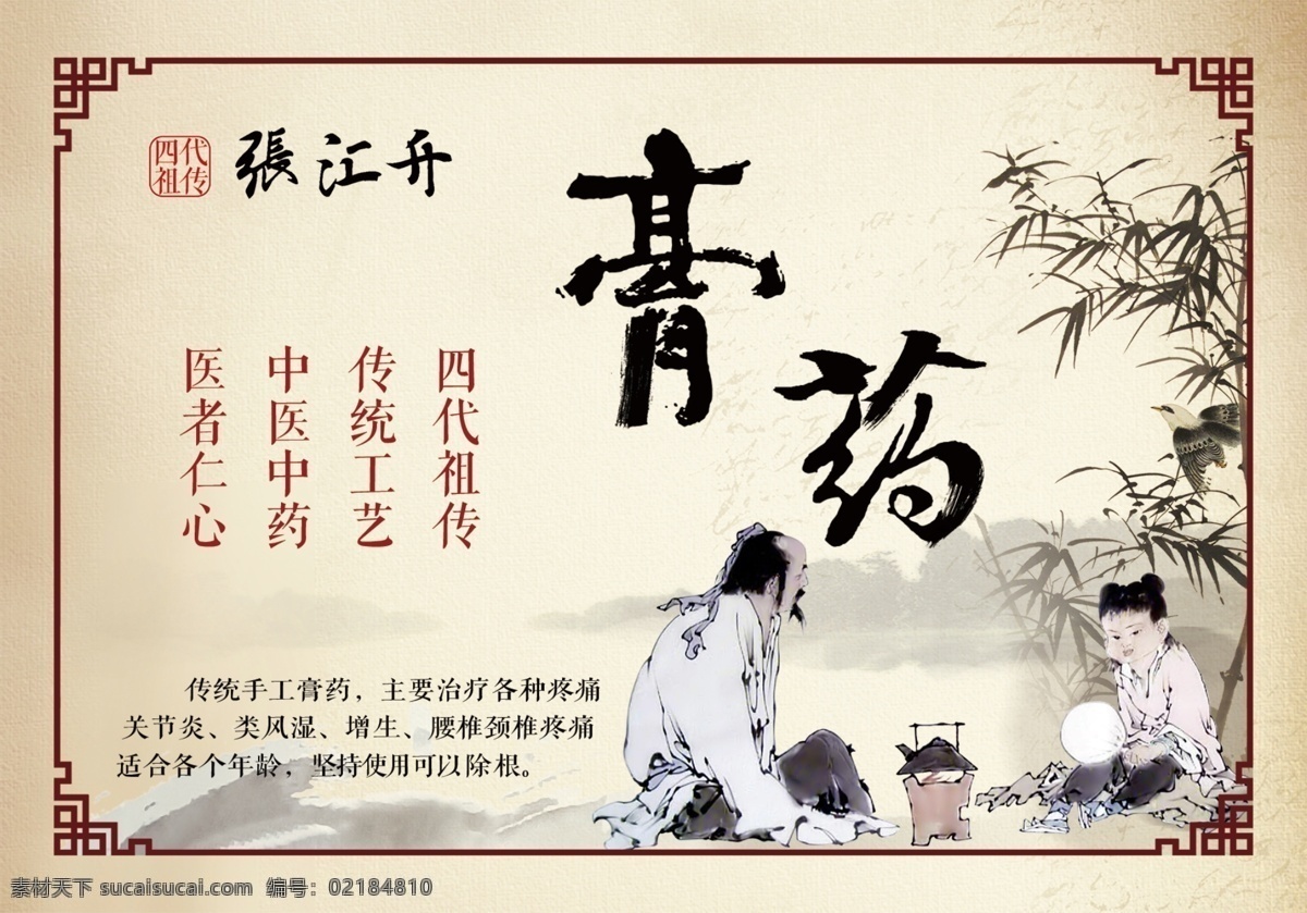 膏藥包裝設(shè)計(jì) 膏藥包裝 膏藥設(shè)計(jì) 膏藥海報(bào) 背景 中國(guó)風(fēng)