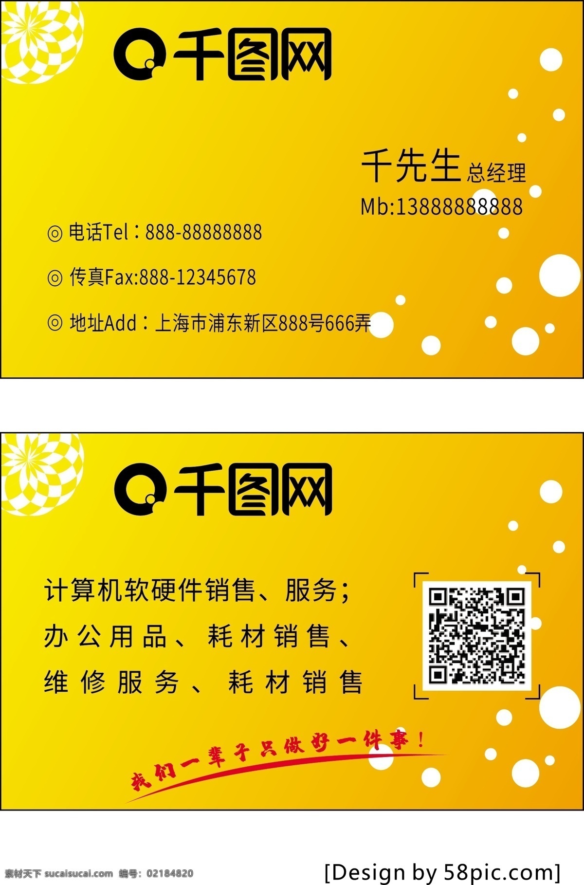 橙黃色 商務(wù) 名片 模板 商務(wù)名片 名片模板 公司名片 企業(yè)名片