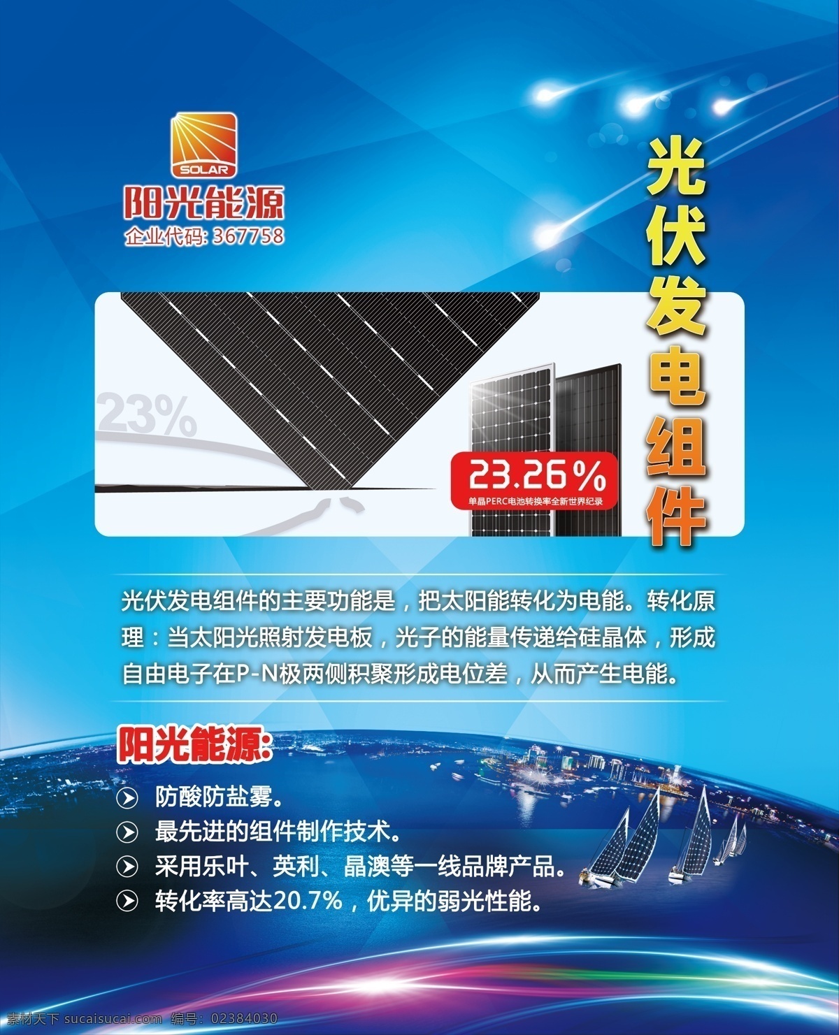 光伏发电组件 光伏产品 蓝色科技 炫光 能源 发电