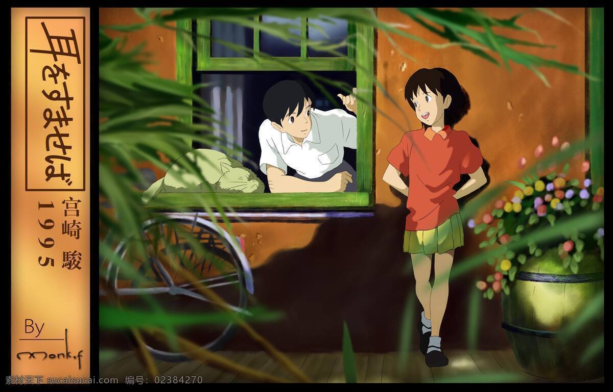 宫崎骏 漫画 金房子 内部 摆设 房间 男孩女孩 窗户 谈心