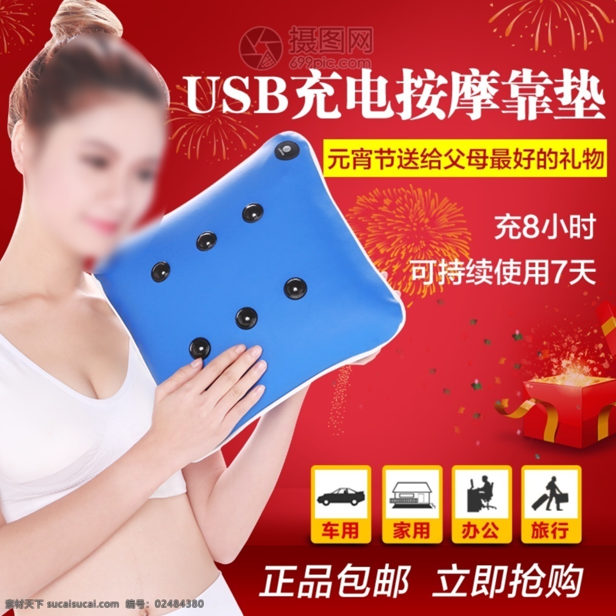 usb 充電 按摩 靠墊 主 圖 按摩靠墊 usb充電 智能 辦公 車用 家用 旅行 電商主圖 淘寶主圖 天貓主圖 淘寶直通車 電商 淘寶 天貓