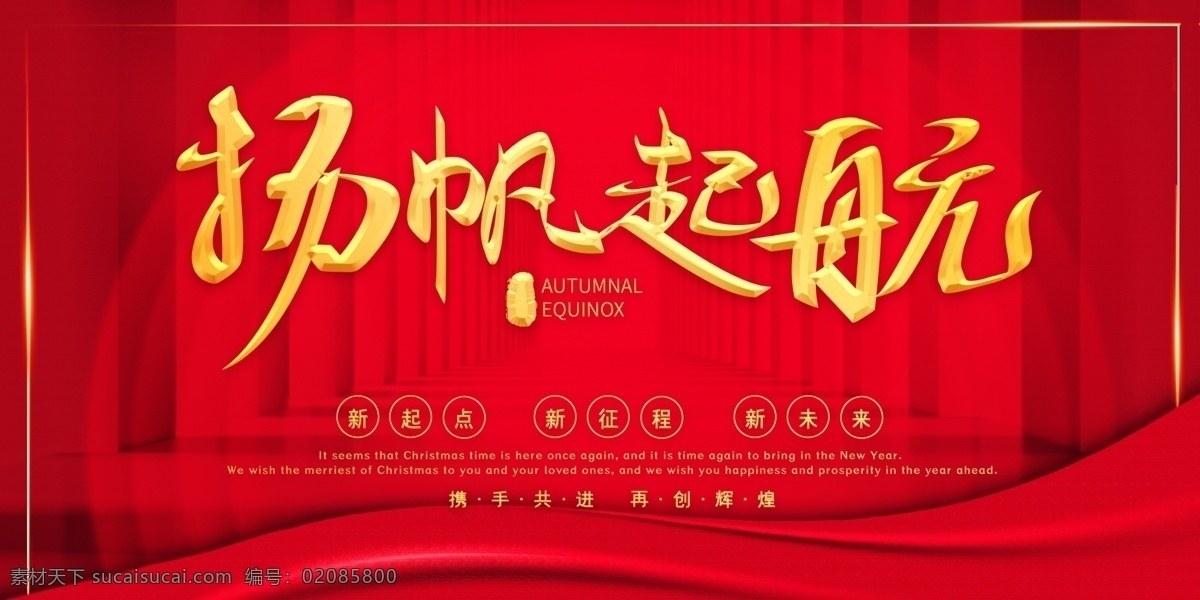 紅色展板圖片 舞臺(tái)背景 晚會(huì)背景 年會(huì)背景 背景展板 展板背景 炫彩背景 2021背景 2021年會(huì) 晚會(huì) 新年背景 新年晚會(huì) 年會(huì)舞臺(tái)背景 商業(yè)舞臺(tái)背景 會(huì)議背景 文藝晚會(huì) 文藝匯演 商業(yè) 商務(wù) 年會(huì)展板 酒會(huì) 元旦晚會(huì) 簽約 合作 學(xué)校舞臺(tái)背景 簽約海報(bào) 數(shù)碼 峰會(huì) 展會(huì) 發(fā)布會(huì) 論壇 慶典 企業(yè)晚會(huì)