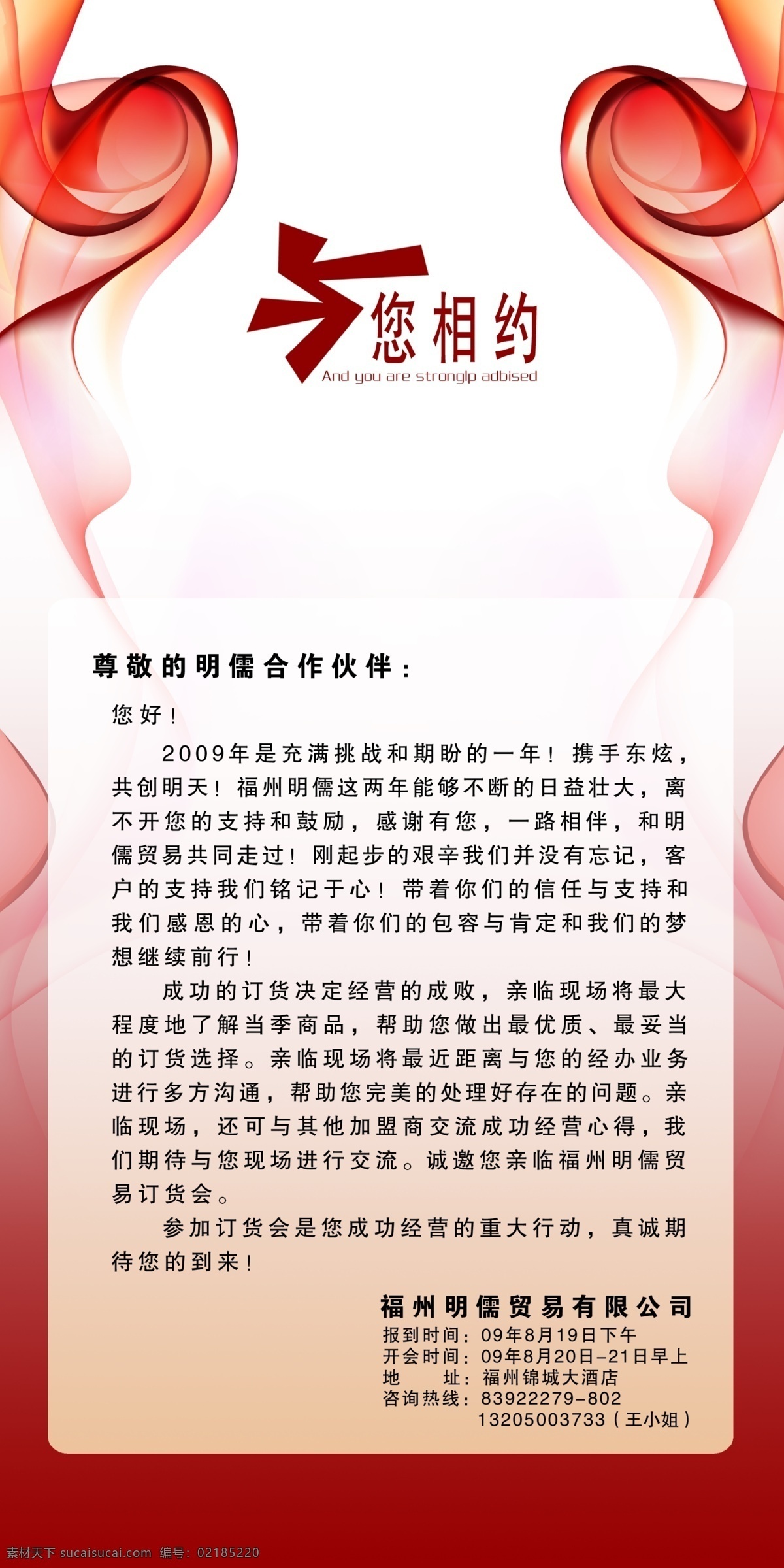 激情函 內(nèi)容 動感背景 文字設(shè)計 激情函文字 明儒公司 激情函內(nèi)頁 廣告設(shè)計模板 請?zhí)O(shè)計 源文件庫