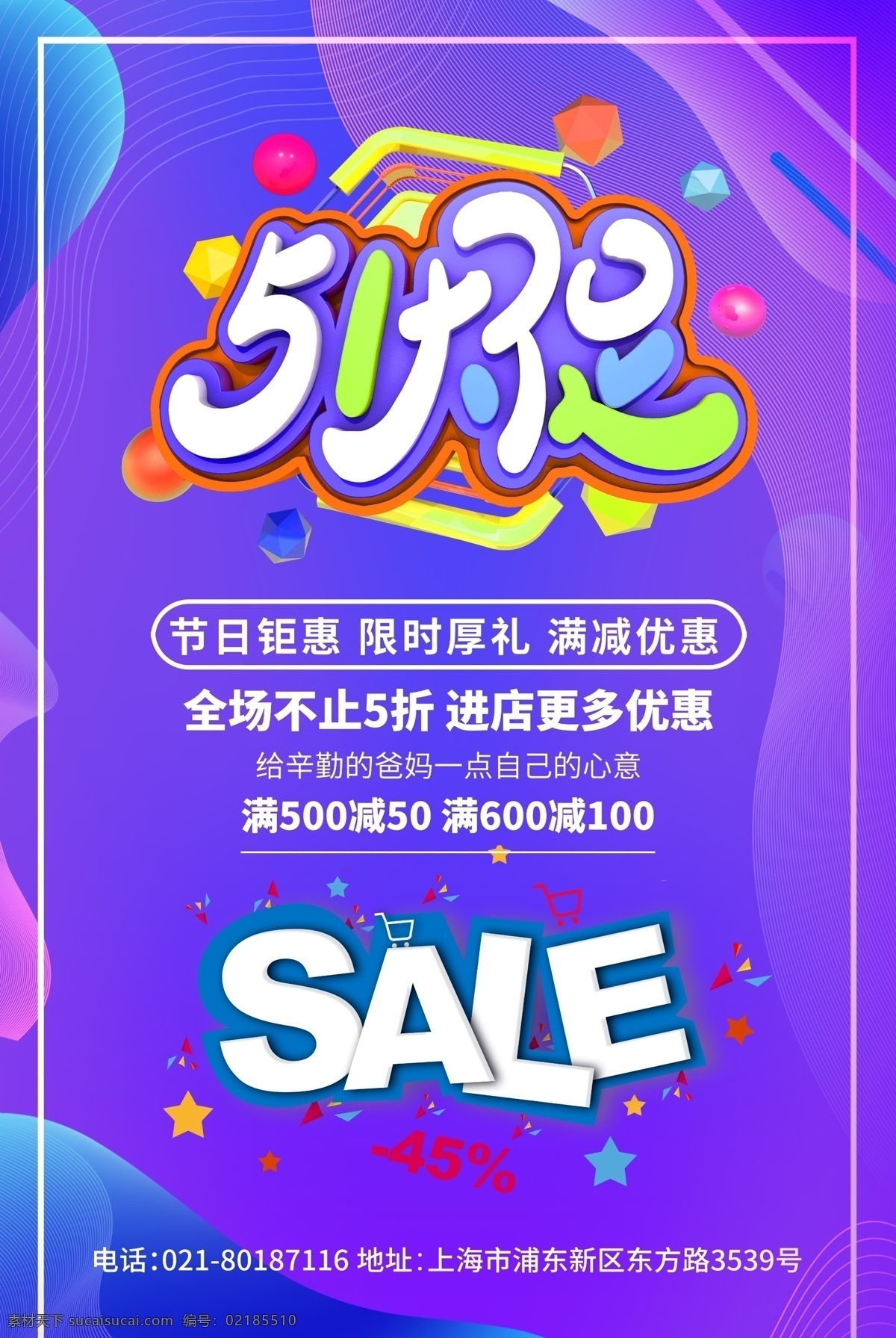 五 一大 促 勞動節(jié) 促銷 海報 五一 51 勞動節(jié)海報 促銷海報 sale 51大促 滿減 商場促銷 藍(lán)色 節(jié)日鉅惠