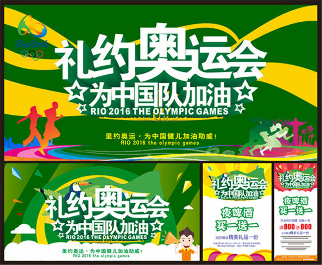 奧運會 中國 加油 中國加油 禮約 里約 冠軍 綠色