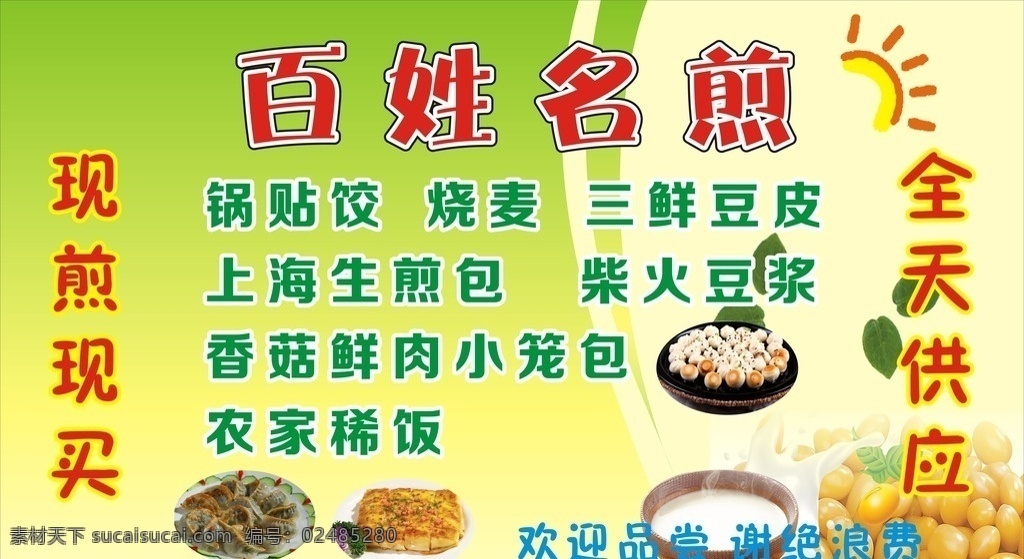 百姓名煎 柴火豆?jié){ 小籠包 鍋貼餃 三鮮豆皮