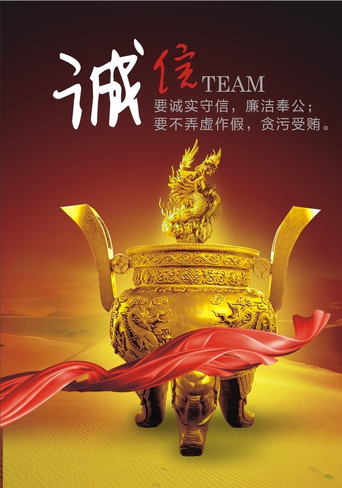 企業(yè)誠(chéng)信 分圖層 x4 誠(chéng)信 展板模板 矢量