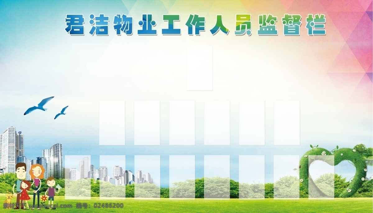 物業(yè) 監(jiān)督 公示欄 工作人員 藍天 白云