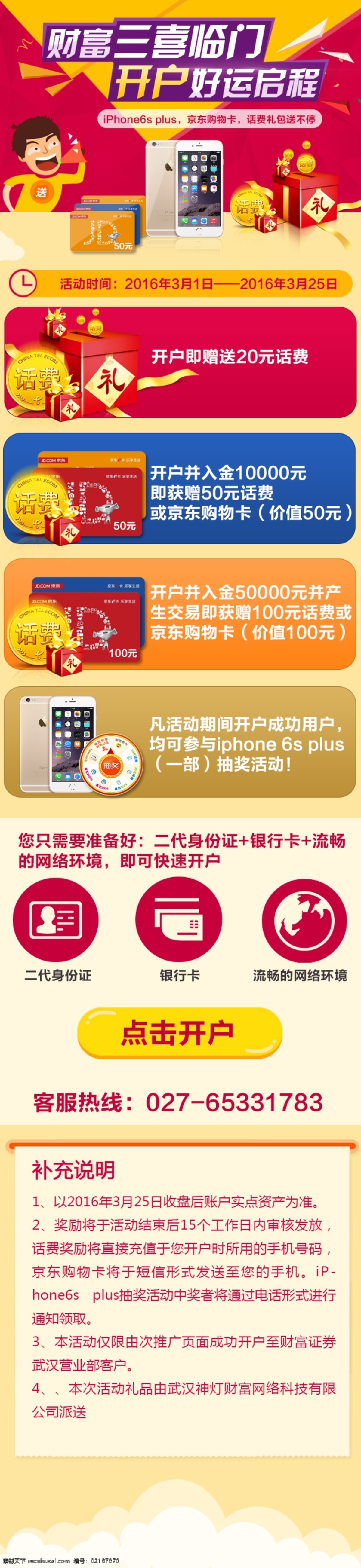财富三喜临门 开户 好运 启程 手机 端 财富