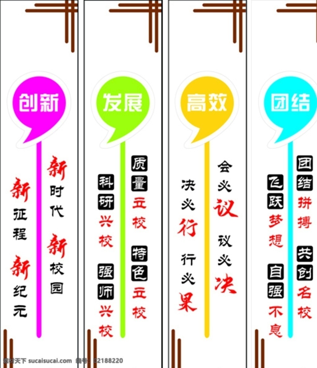 會議室文化 會議室 文化 柱頭 發(fā)展創(chuàng)新 室內廣告設計