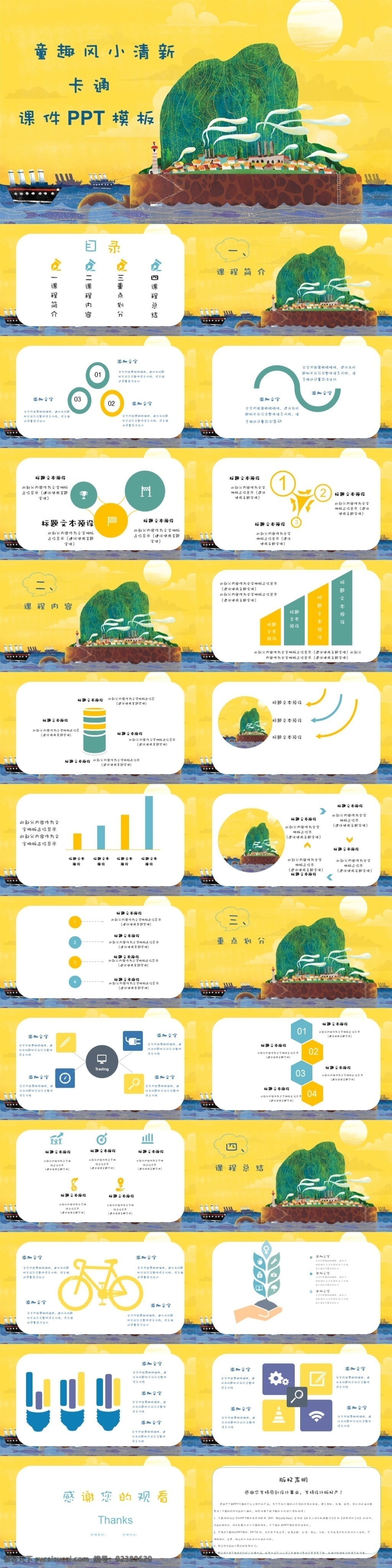 黃色 清新 插畫 卡通 兒童 培訓 課件 模板 插畫ppt 插畫風ppt 兒童ppt 公開 可愛 文藝 課件ppt 清新ppt