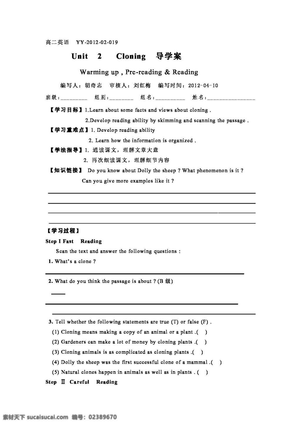 英語(yǔ) 人教 版 unit cloning 導(dǎo) 學(xué) 案 人教版 學(xué)案