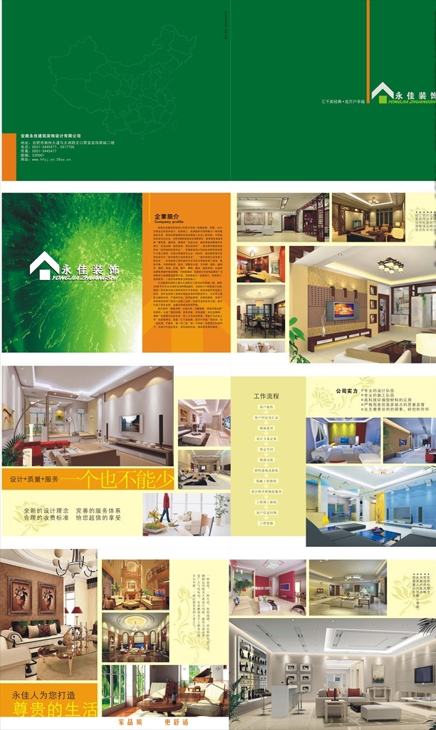 裝飾公司 宣傳冊 裝飾 畫冊 企業(yè) 宣傳 廣告 經營 環(huán)境設計 室內設計