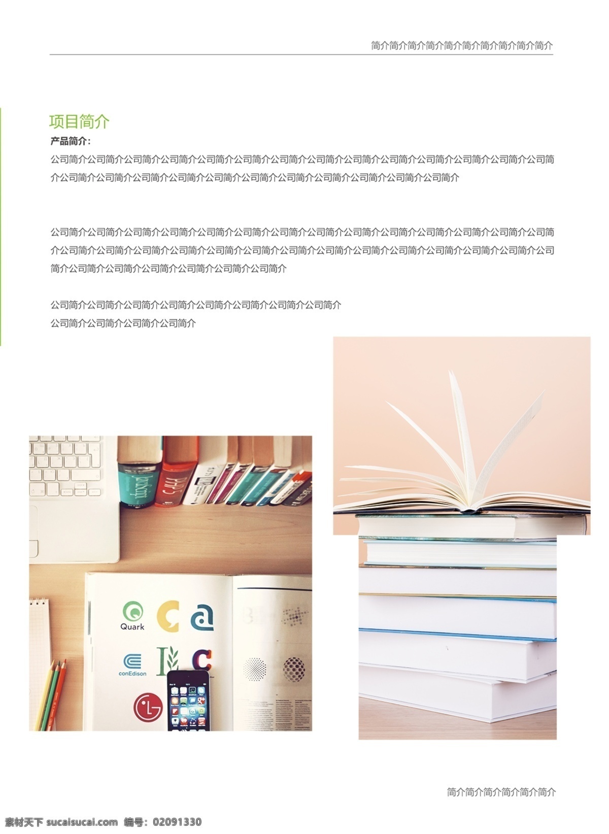 教育 宣傳畫冊 整套 發(fā)展 未來 希望 知識 書籍 文化 培訓(xùn)教育畫冊 學(xué)校畫冊 教育畫冊 招生畫冊 畫冊整套 宣傳 綠色 學(xué)校