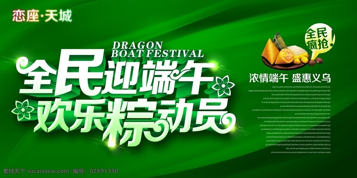 淘寶 端午節(jié) 海報 粽情粽意 淘寶端午促銷 濃 情 模板 綠色