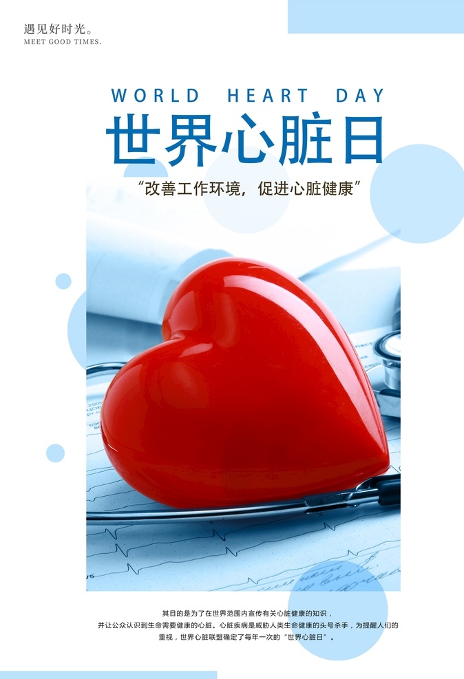 世界心脏日 心脏日 心形背景元素 心形背景 心形 爱心造型 爱心形状 爱心 心 爱心拼图 爱心义诊 爱心医疗 听诊器 爱心帮助 献爱心 爱心医院 世界急救日 国际急救日 急救 世界自救日 急救箱 触电 尿石症 猝死 急诊 救心丸 心脏搭桥 急救中心 救灾 应急救援 120应急 听诊心 心脏