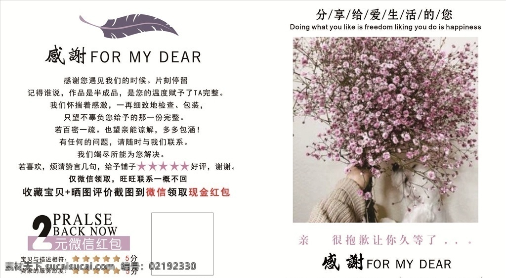 售后服務卡 淘寶 返現(xiàn)卡 紅包圖片 紅包卡 售后卡 淘寶好評卡 好評卡 紅包返現(xiàn) 電商 售后服務 售后 保障卡 退換貨 登記表 淘寶售后 服務卡 評價卡 微信紅包 好評返現(xiàn) 好評有禮 好評返現(xiàn)卡 微信返現(xiàn) 紅包 好評 現(xiàn)金紅包 五星好評 好評曬單 感謝信 致歉信 退換貨申請 感謝卡 感謝 相遇 淡雅