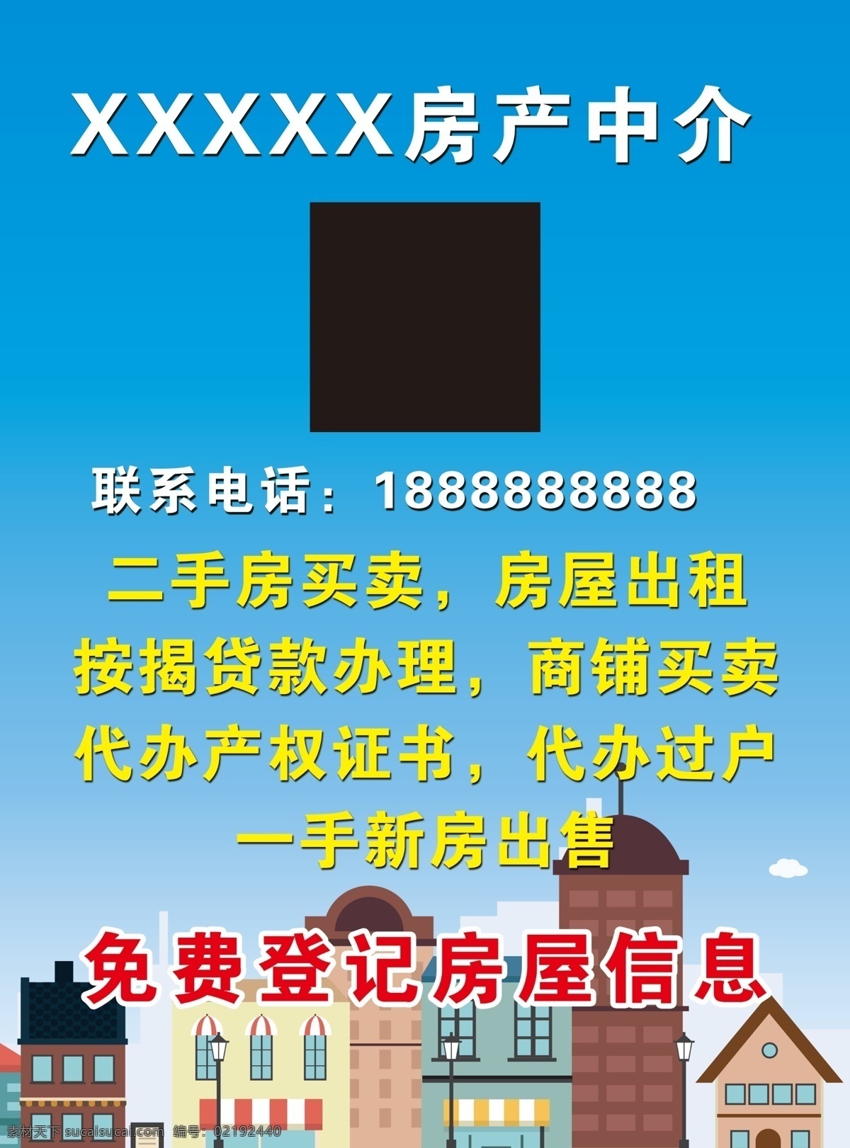 中介 房產(chǎn) 宣傳單 房 租房 找我們 房地產(chǎn) 房產(chǎn)中介 房屋租賃 買房租房 就找我們 租房廣告 租賃海報(bào) 房屋中介 買房找我們 租房找我們 房產(chǎn)中介海報(bào) 房產(chǎn)中介廣告 房屋中介宣傳 房屋中介海報(bào) 租房宣傳單 買房宣傳單