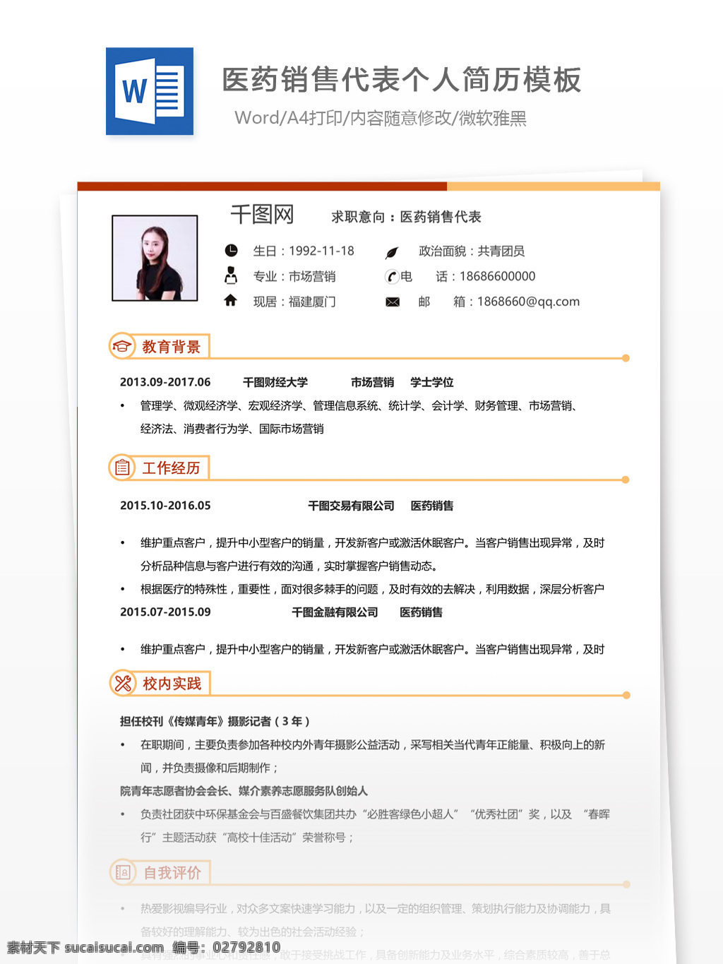 北京醫(yī)院 醫(yī)藥銷售 代表 應(yīng)聘 簡(jiǎn)歷 模版 個(gè)人簡(jiǎn)歷 模板 簡(jiǎn)歷模板 簡(jiǎn)約 13年