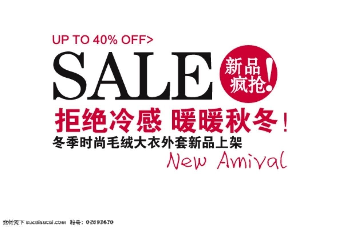 sale 海報 字體 分層 海報字體素材 淘寶素材 文字素材 字體素材 直通車 文案素材 其他淘寶素材