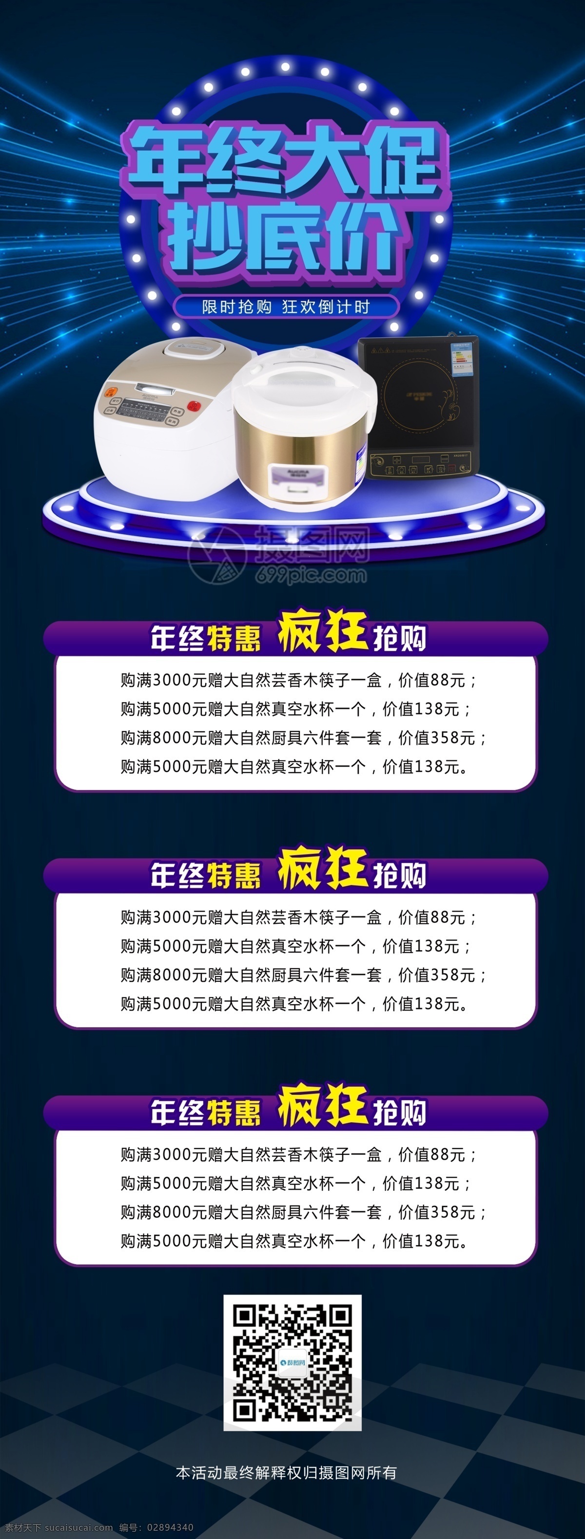 家電 年終 大 促 抄底 價 x 展架 大促 年終大促 年終大促展架 年終展架 年終大促宣傳 展架設(shè)計 x展架 易拉寶 電器 促銷 數(shù)碼電器