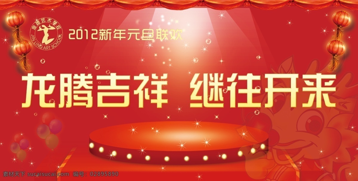晚會 展板 燈光 燈籠 鼓 廣告設(shè)計模板 幕布 晚會展板 舞臺 星光 展板模板 源文件 其他展板設(shè)計