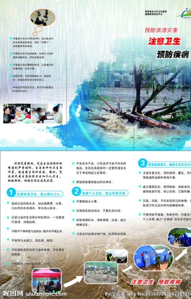 洪澇災(zāi)害 預(yù)防疾病 洪水 災(zāi)害 抗洪 災(zāi)區(qū) 洪澇 疾病 預(yù)防 宣傳頁 dm dm宣傳單