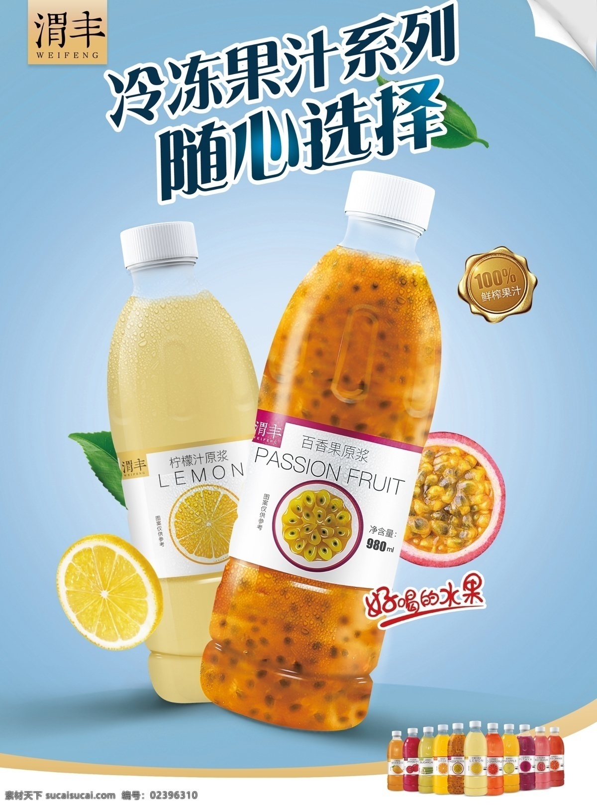 冷冻果汁 广告 彩页 海报