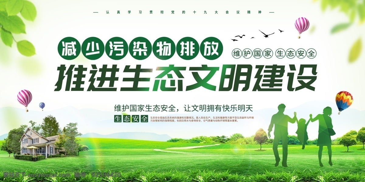生態(tài)文明建設(shè) 生態(tài)環(huán)境 環(huán)保文化墻 環(huán)保六原則 綠色文化墻 環(huán)保局文化墻 環(huán)保六項(xiàng)原則 生態(tài)文明思想 生態(tài)環(huán)境保護(hù) 生態(tài)環(huán)境文化 美麗中國(guó)文化 環(huán)境保護(hù)文化 生態(tài)文明展板 生態(tài)文明標(biāo)語(yǔ) 五大體系 推進(jìn)生態(tài)文明 生態(tài)建設(shè) 新時(shí)代生態(tài) 時(shí)代文明建設(shè) 展板模板