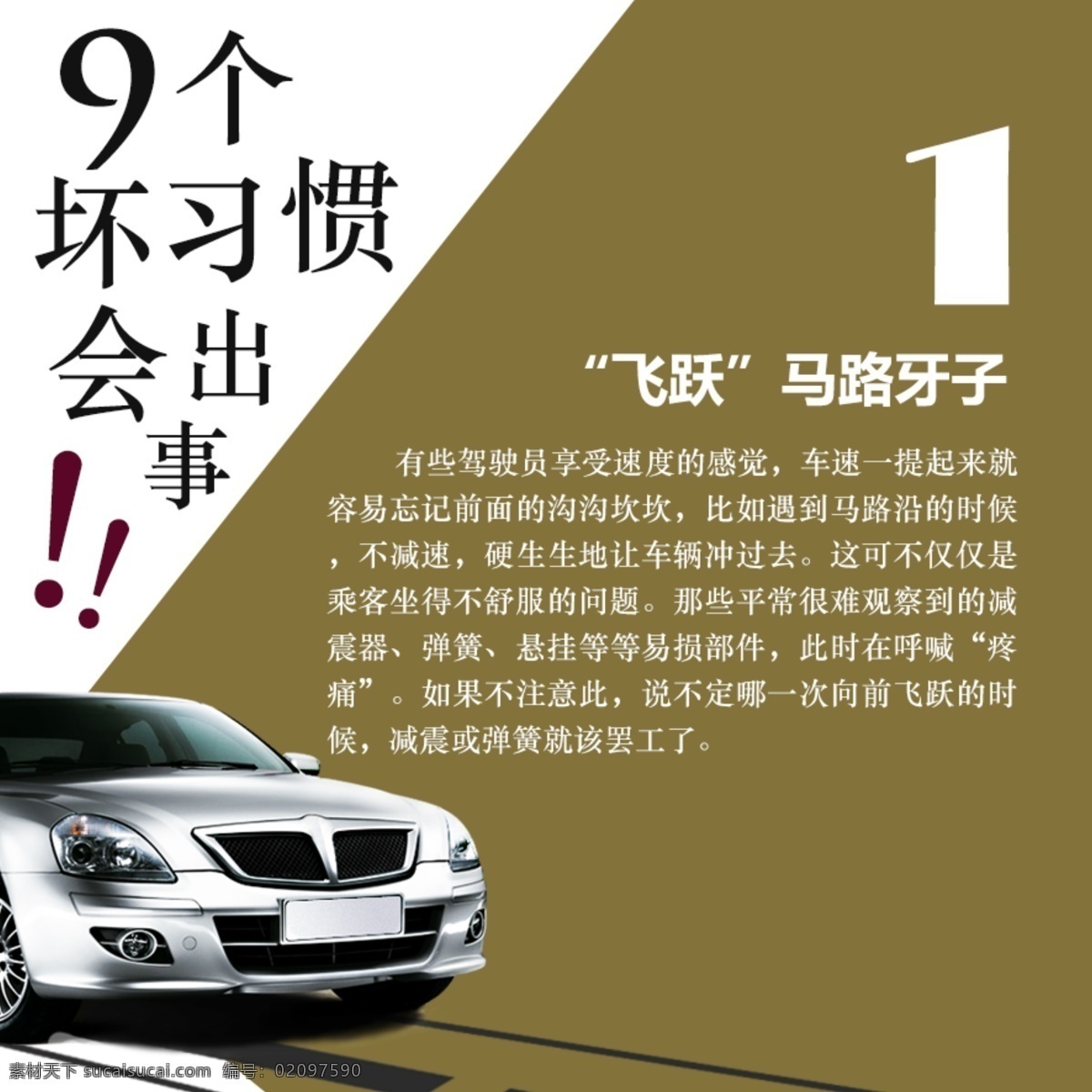 九 壞 習(xí)慣 會(huì) 出事 展板 開車 壞習(xí)慣 汽車 危險(xiǎn) 駕駛